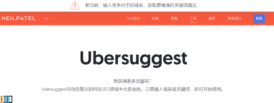 Ubersuggest工具