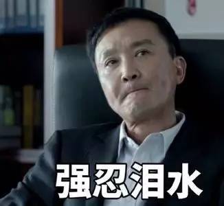 强忍泪水表情包
