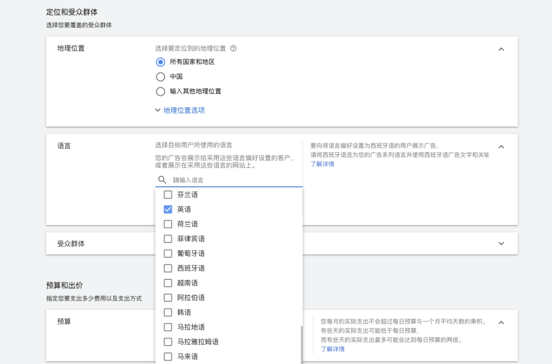 谷歌广告投放国家选择