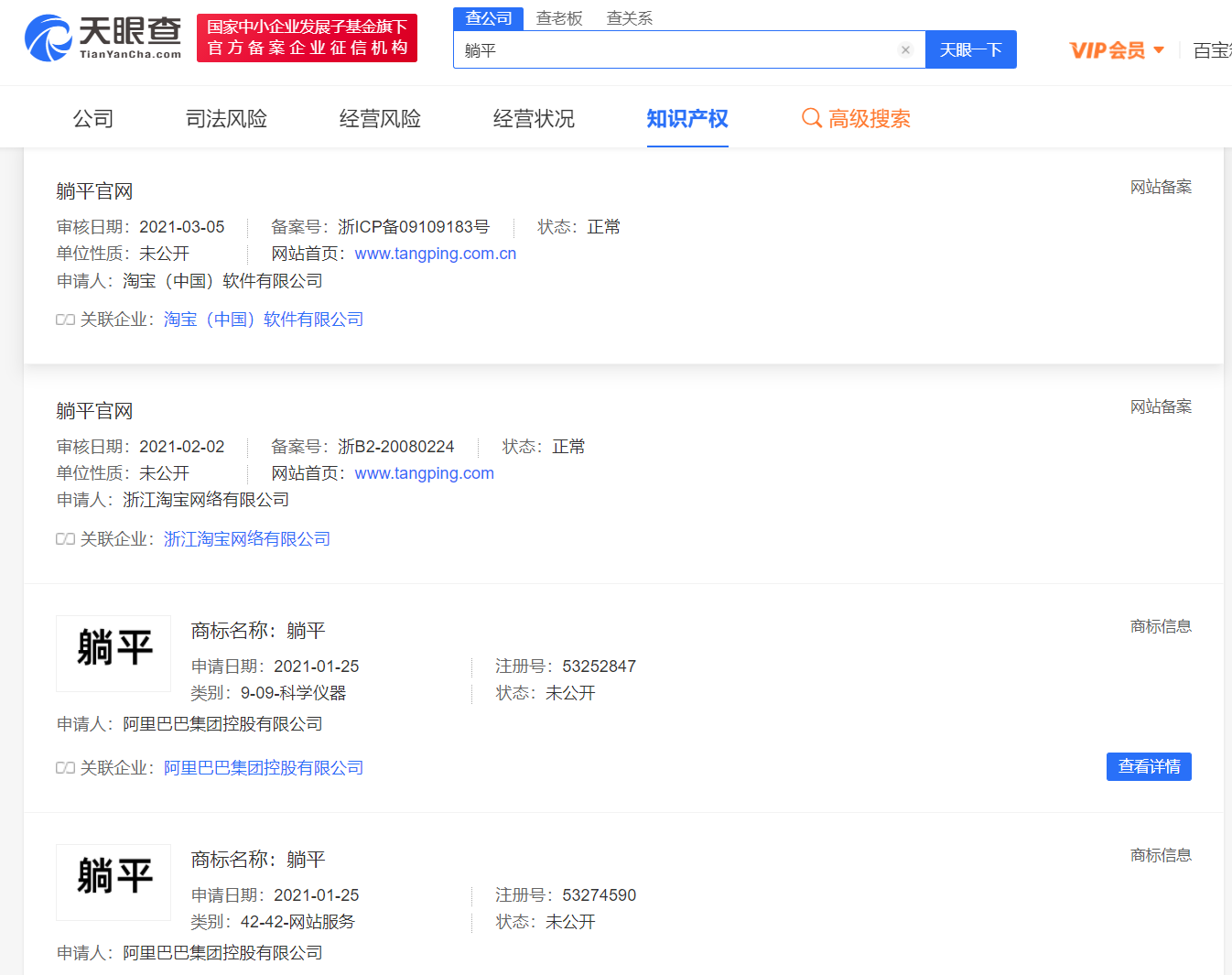 阿里申请“躺平”商标