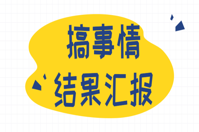 峰会汇报封面