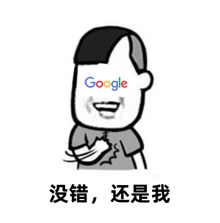 表情包：还是我