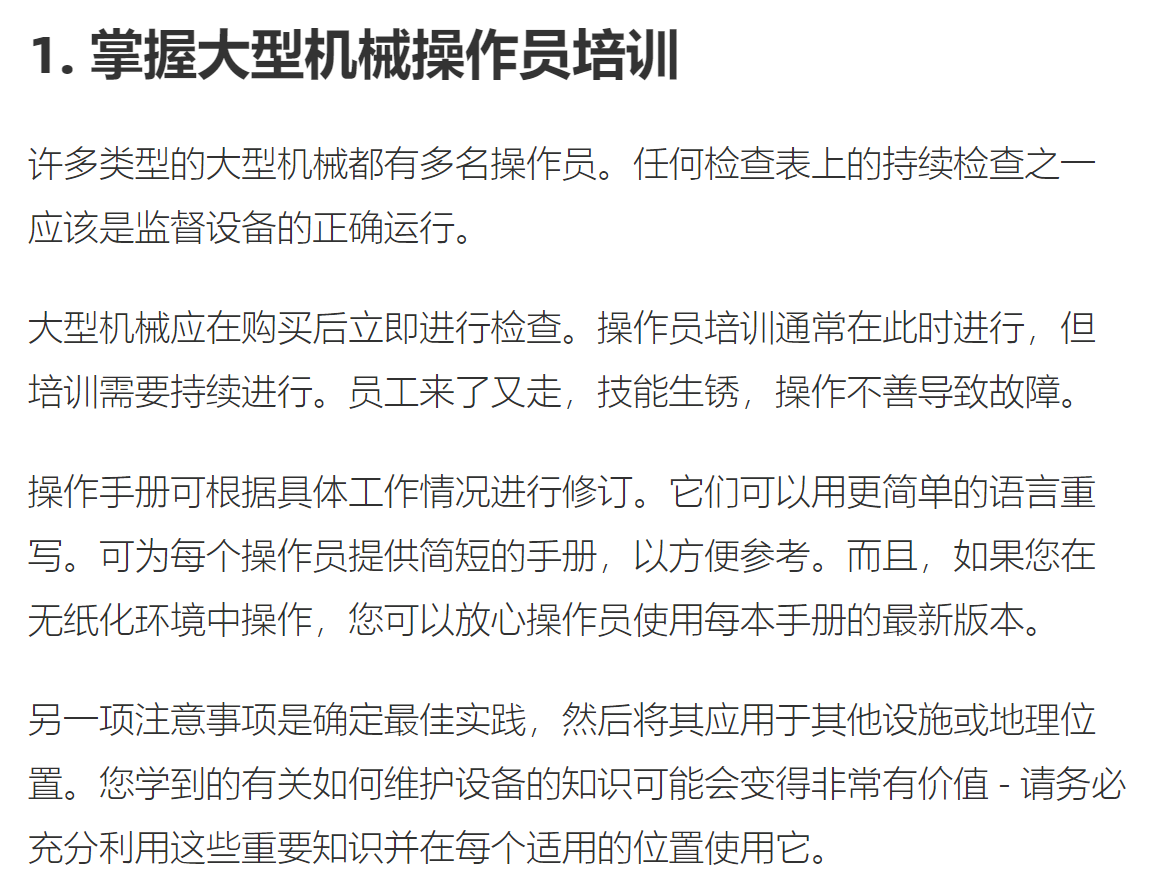机械维护文章截图