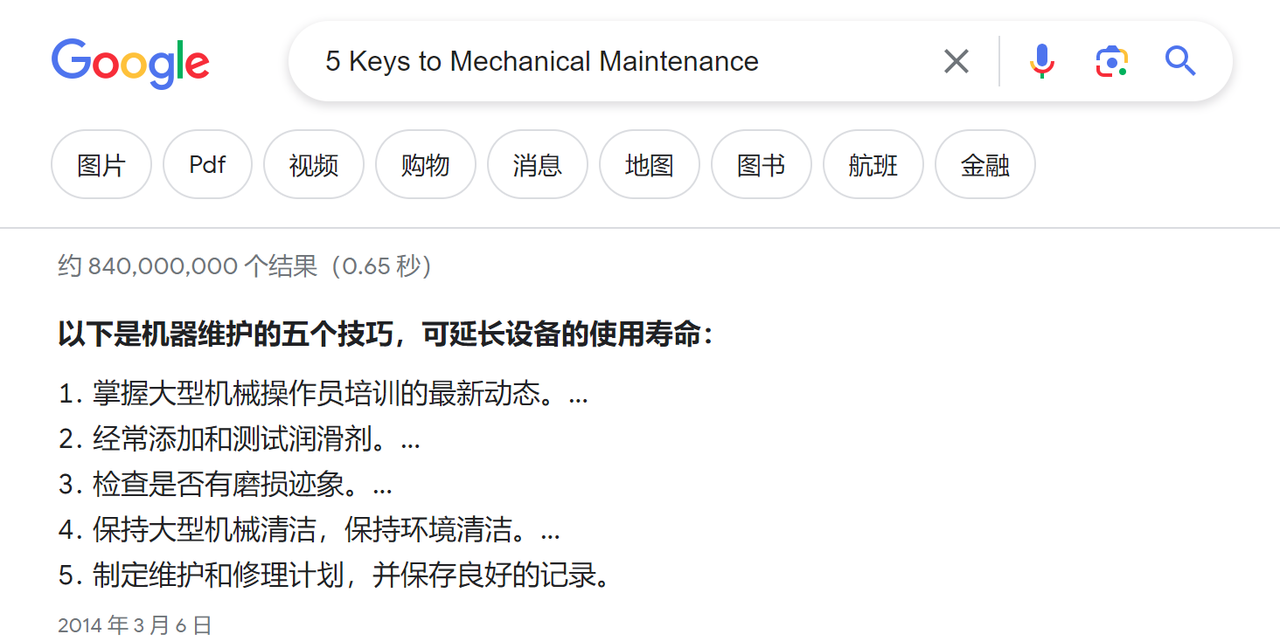 机械维护要点截图